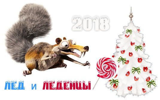 scrat 2018