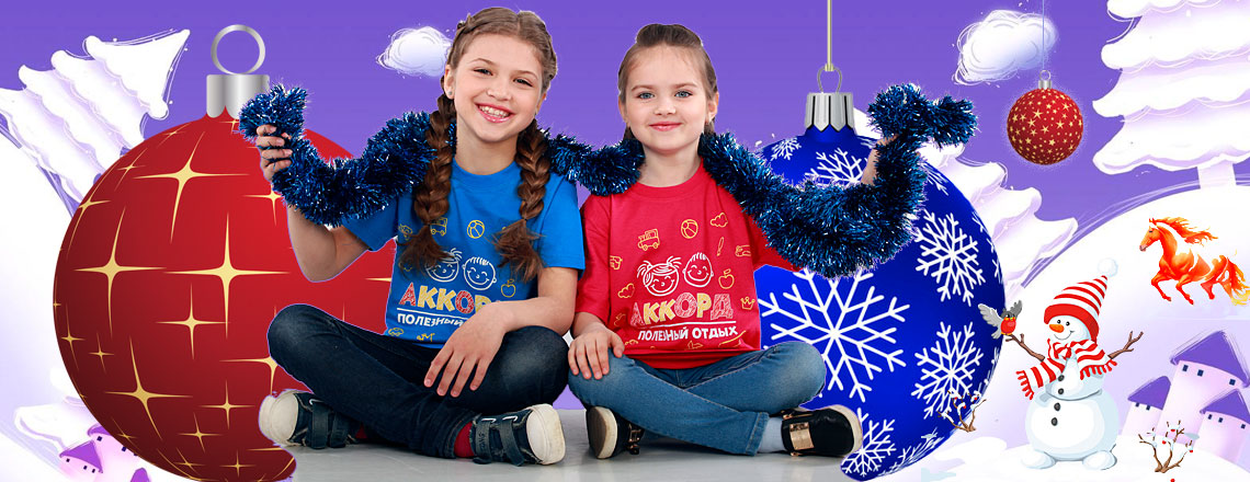 Табір «Аккорд» із зимовою авторською програмою «InsideFire» — вогонь усередині, що не згасає! Будь тим, хто гріє навіть узимку»