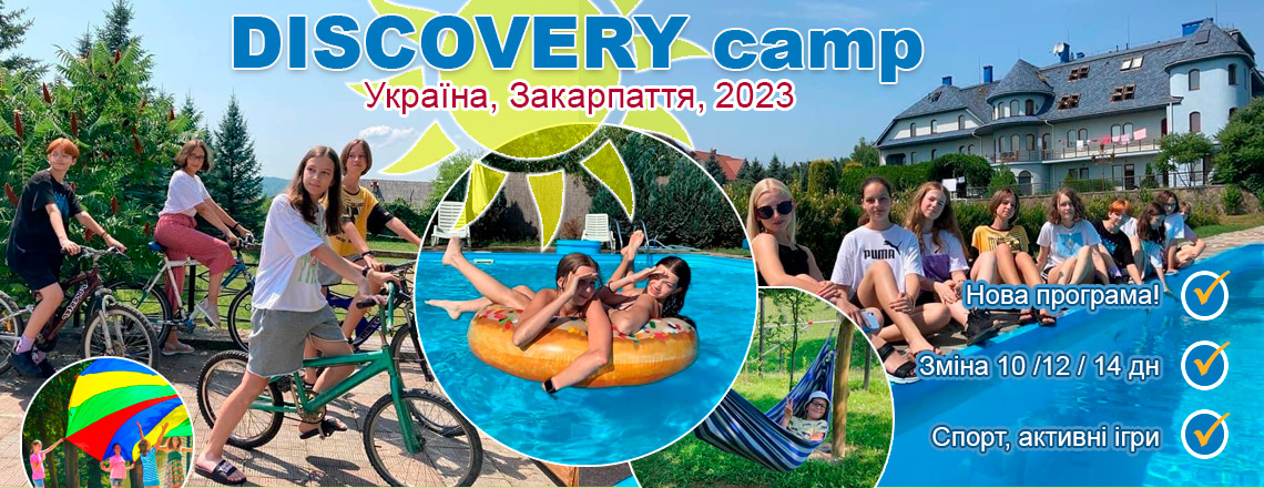 Міжнародний табір для дітей та підлітків DISCOVERY camp, Україна, Закарпаття, 2023
