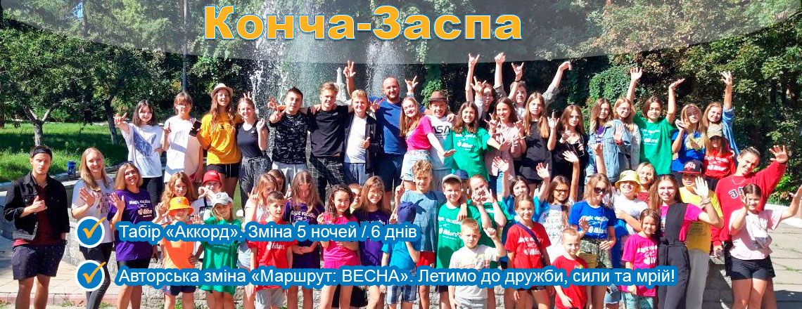 Авторська зміна «Маршрут: ВЕСНА». Летимо до дружби, сили та мрій!!