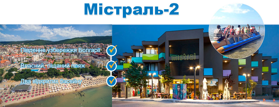 Міжнародний дитячий табір «Містраль-2», Болгарія, Святий Влас, сезон 2023