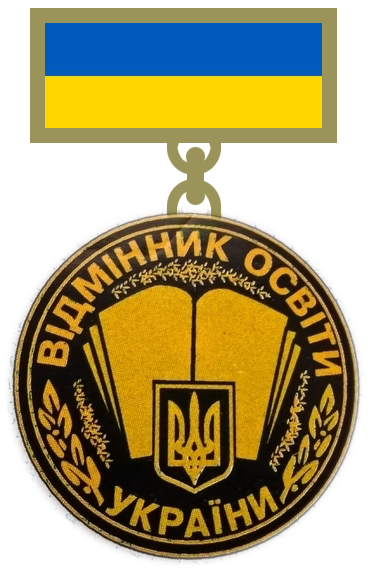Знак «Відмінник освіти України» Відмінник освіти України